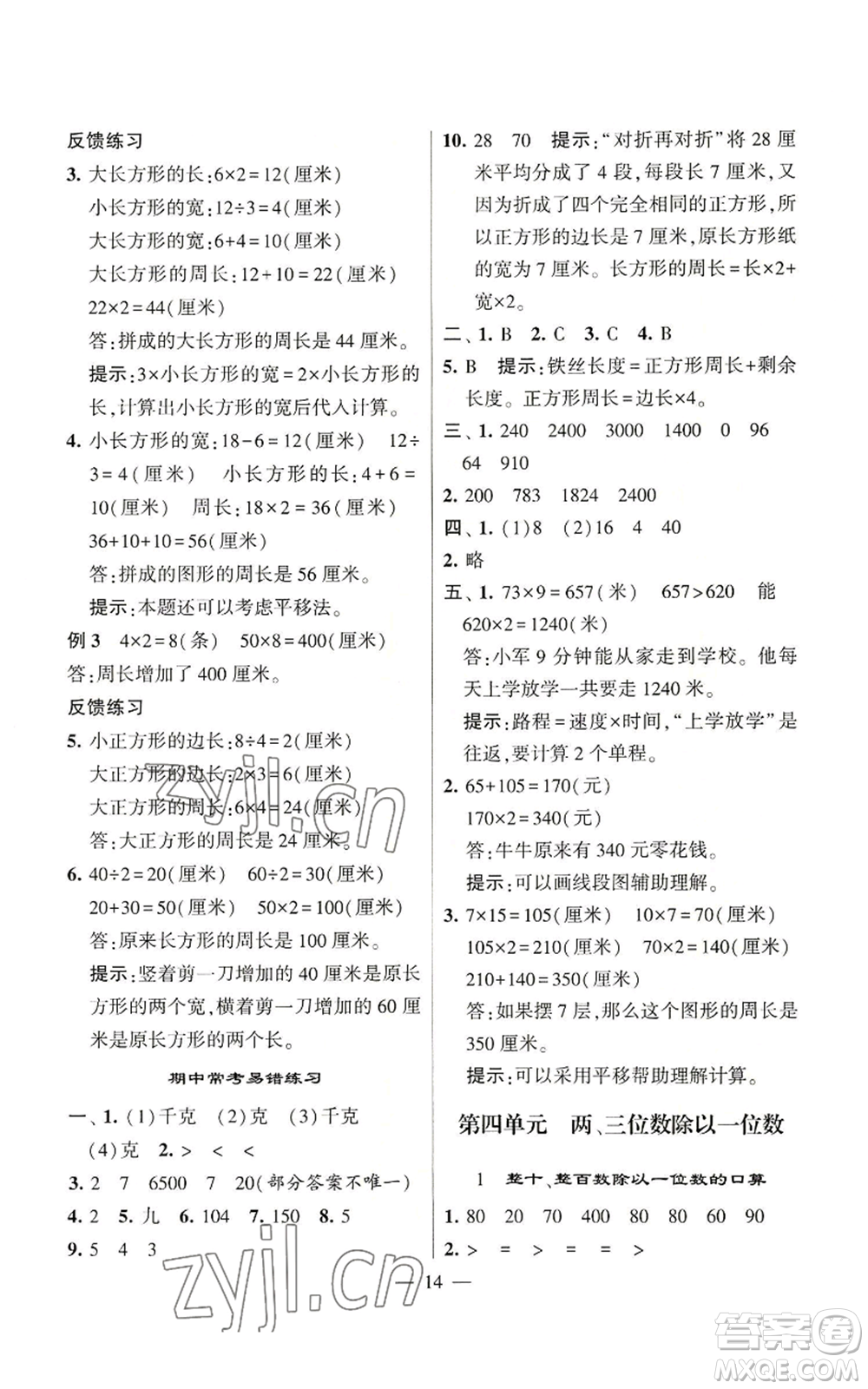 河海大學(xué)出版社2022經(jīng)綸學(xué)典學(xué)霸棒棒堂同步提優(yōu)三年級(jí)上冊(cè)數(shù)學(xué)蘇教版參考答案