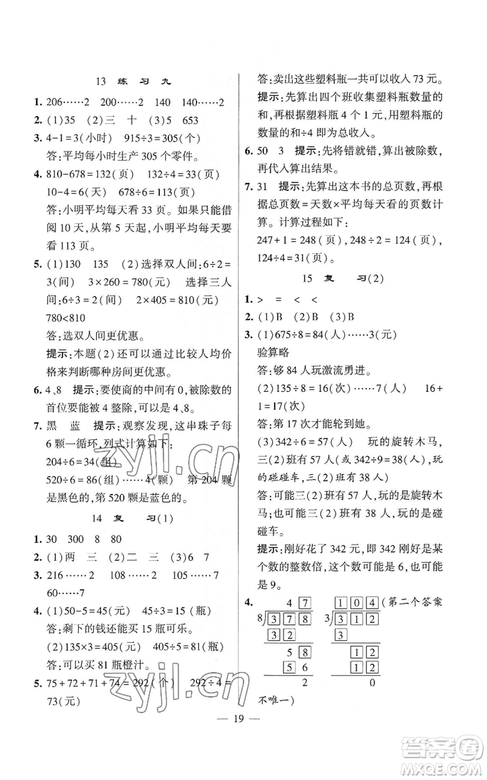 河海大學(xué)出版社2022經(jīng)綸學(xué)典學(xué)霸棒棒堂同步提優(yōu)三年級(jí)上冊(cè)數(shù)學(xué)蘇教版參考答案