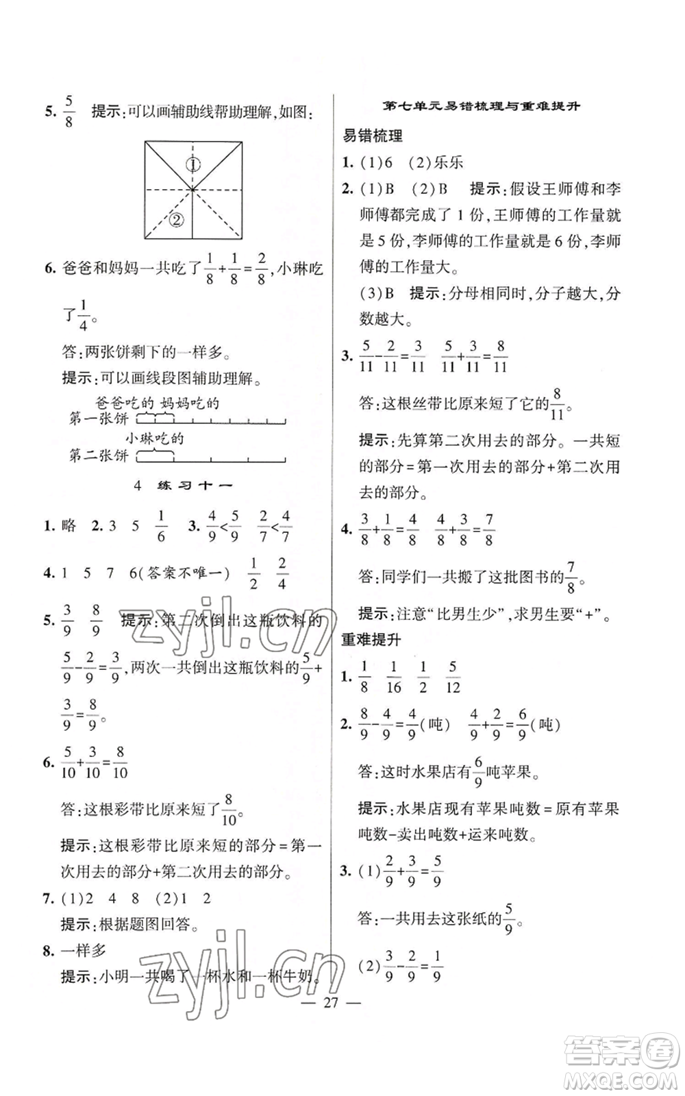 河海大學(xué)出版社2022經(jīng)綸學(xué)典學(xué)霸棒棒堂同步提優(yōu)三年級(jí)上冊(cè)數(shù)學(xué)蘇教版參考答案