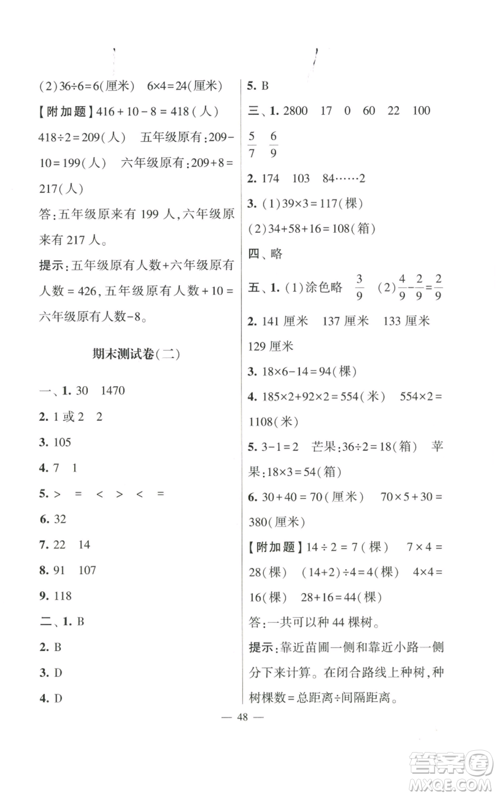 河海大學(xué)出版社2022經(jīng)綸學(xué)典學(xué)霸棒棒堂同步提優(yōu)三年級(jí)上冊(cè)數(shù)學(xué)蘇教版參考答案