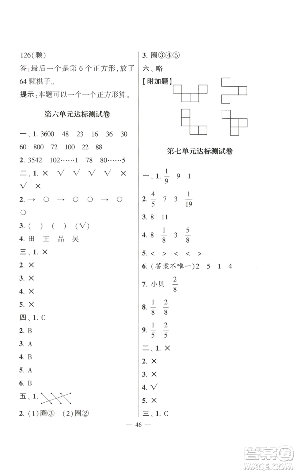 河海大學(xué)出版社2022經(jīng)綸學(xué)典學(xué)霸棒棒堂同步提優(yōu)三年級(jí)上冊(cè)數(shù)學(xué)蘇教版參考答案