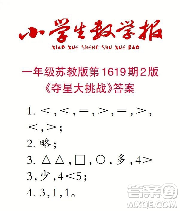 2022秋小學生數(shù)學報一年級第1619期答案