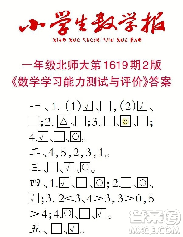 2022秋小學生數(shù)學報一年級第1619期答案