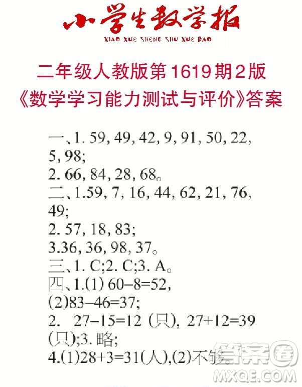 2022秋小學(xué)生數(shù)學(xué)報(bào)二年級(jí)第1619期答案