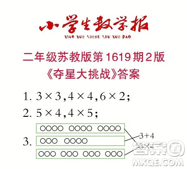 2022秋小學(xué)生數(shù)學(xué)報(bào)二年級(jí)第1619期答案