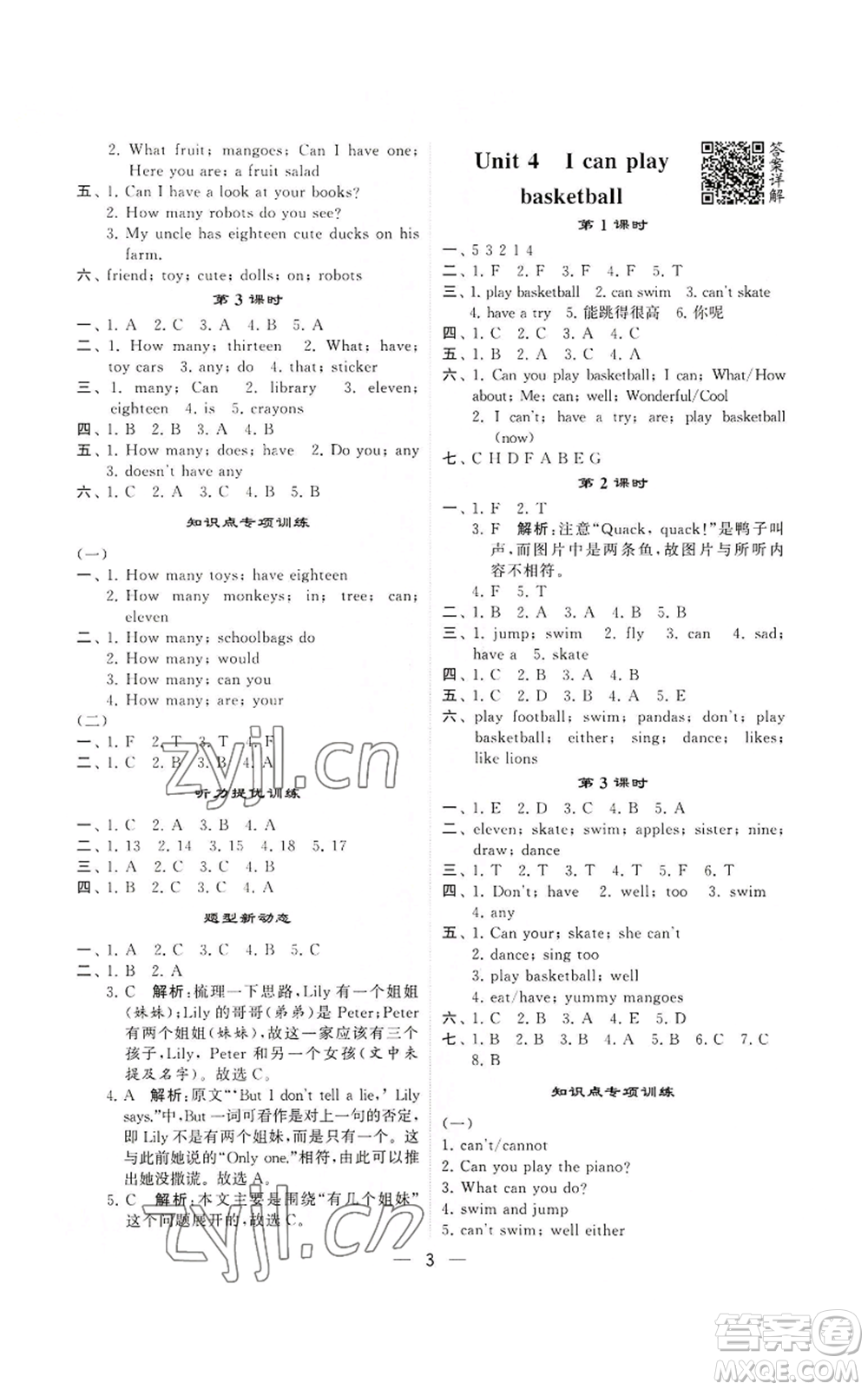 河海大學出版社2022經綸學典學霸棒棒堂同步提優(yōu)四年級上冊英語江蘇版參考答案