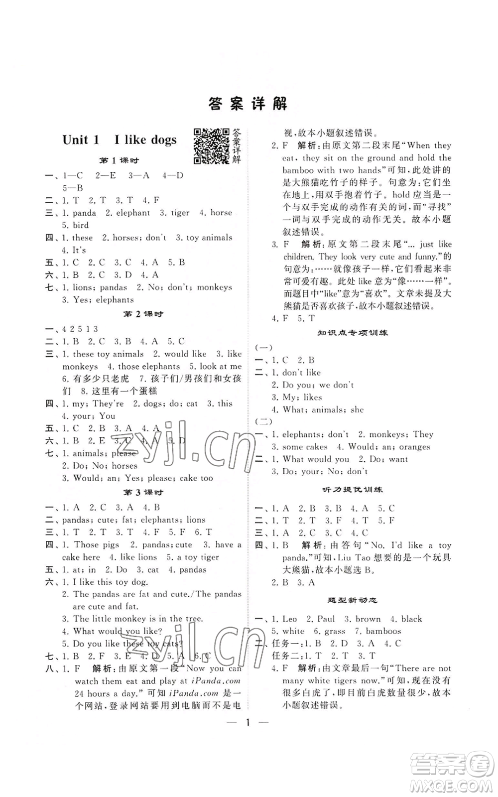 河海大學出版社2022經綸學典學霸棒棒堂同步提優(yōu)四年級上冊英語江蘇版參考答案