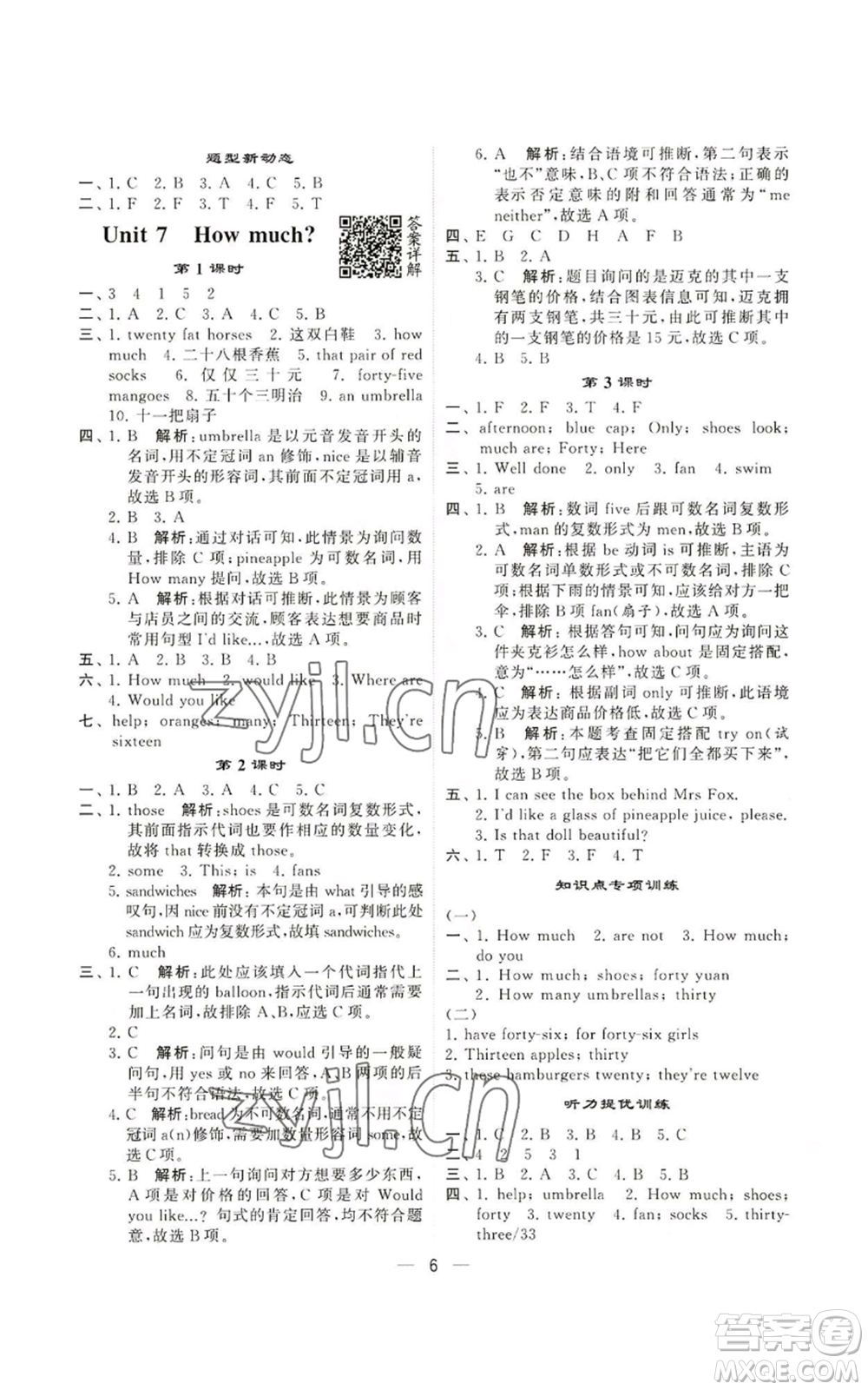 河海大學出版社2022經綸學典學霸棒棒堂同步提優(yōu)四年級上冊英語江蘇版參考答案