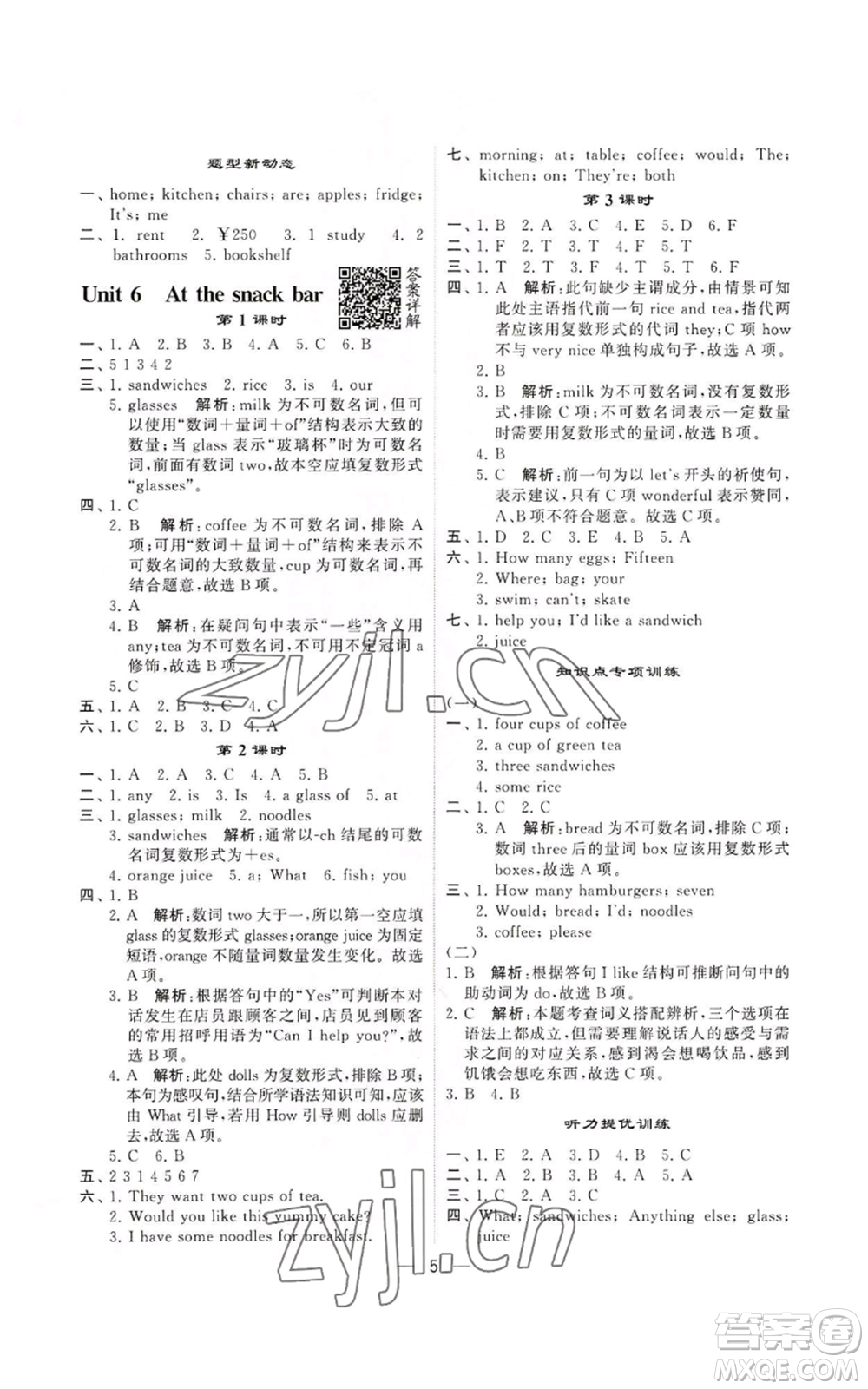 河海大學出版社2022經綸學典學霸棒棒堂同步提優(yōu)四年級上冊英語江蘇版參考答案