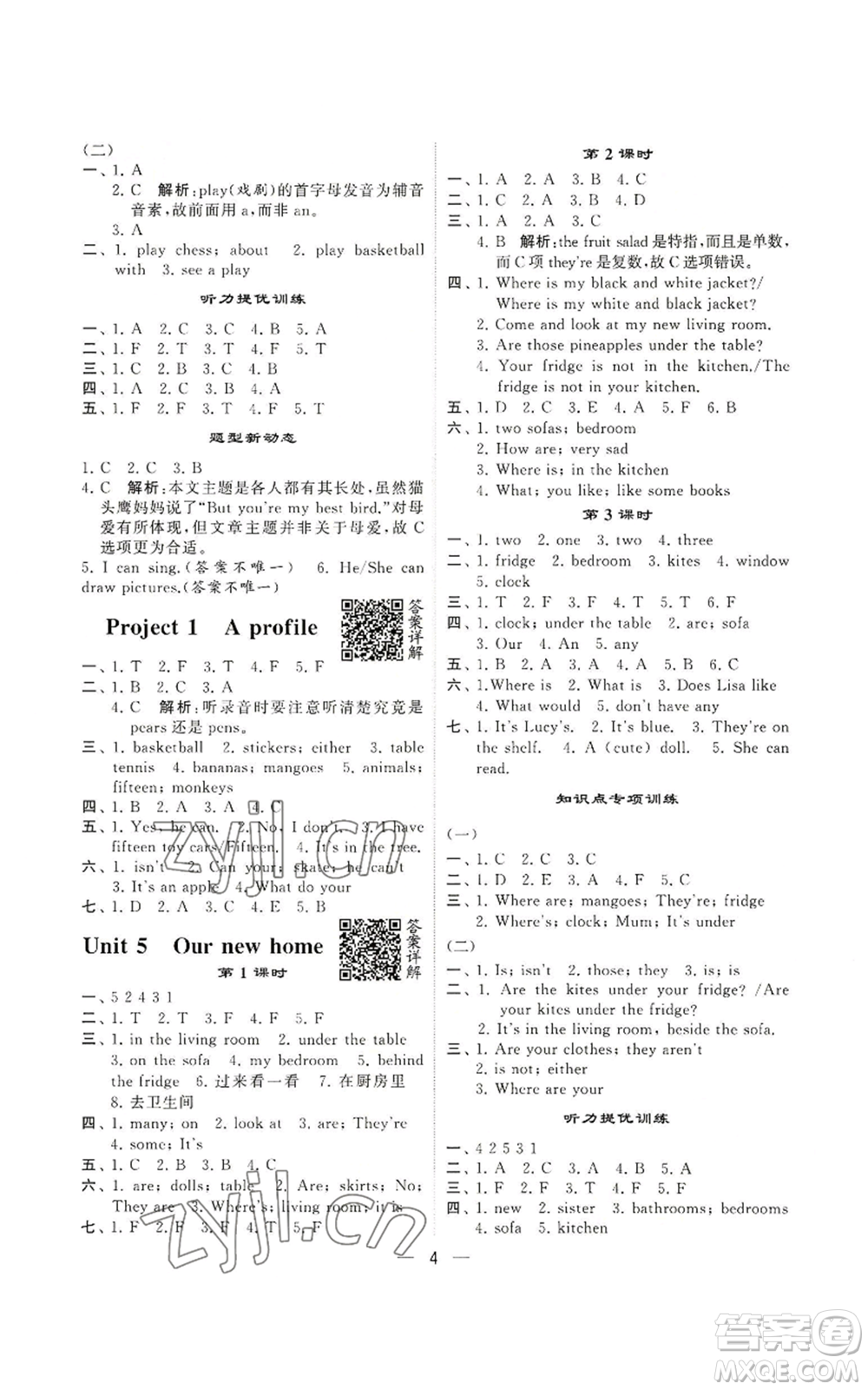 河海大學出版社2022經綸學典學霸棒棒堂同步提優(yōu)四年級上冊英語江蘇版參考答案