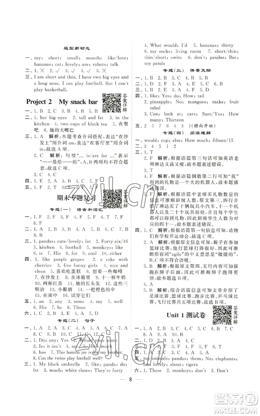 河海大學出版社2022經綸學典學霸棒棒堂同步提優(yōu)四年級上冊英語江蘇版參考答案