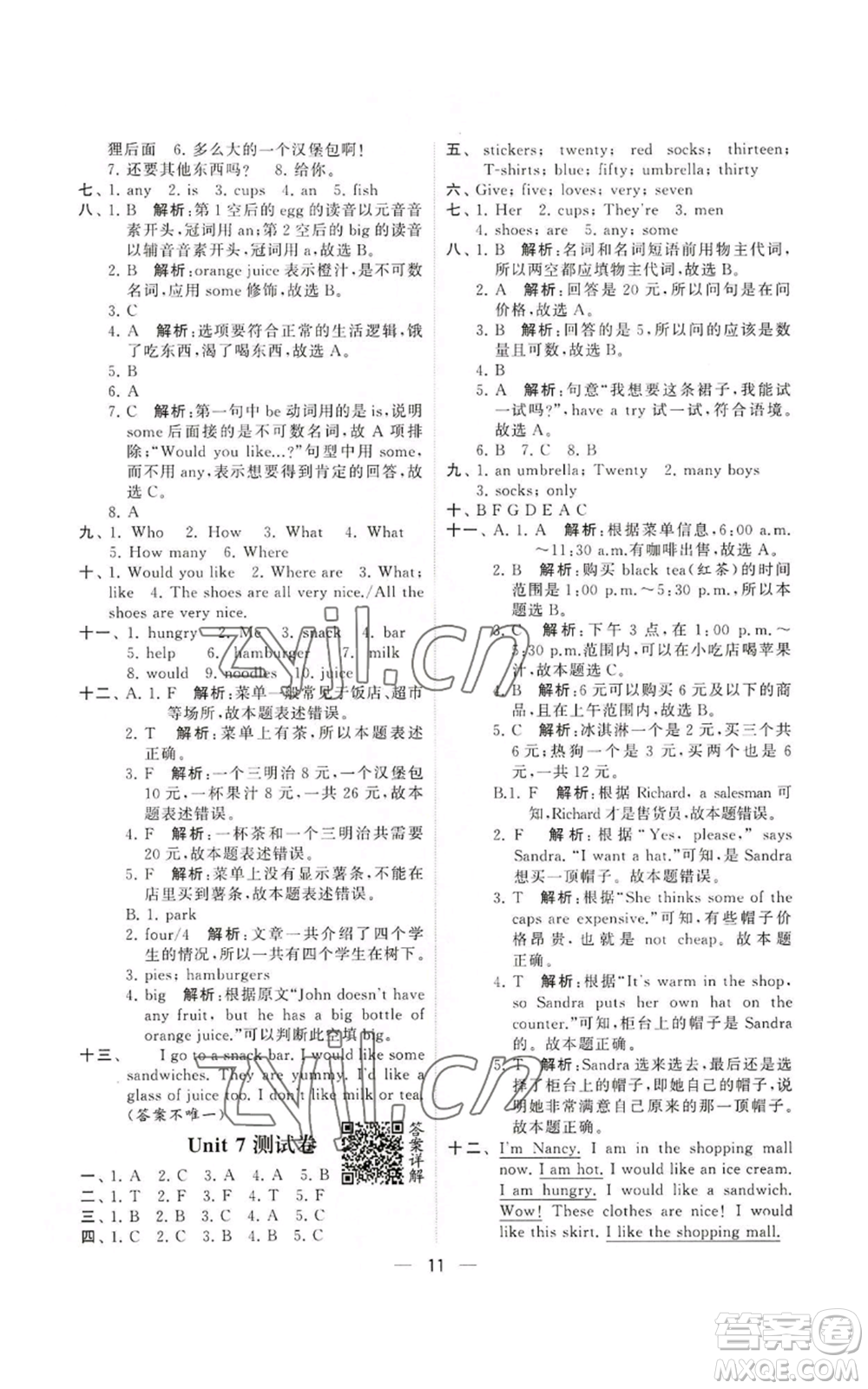 河海大學出版社2022經綸學典學霸棒棒堂同步提優(yōu)四年級上冊英語江蘇版參考答案