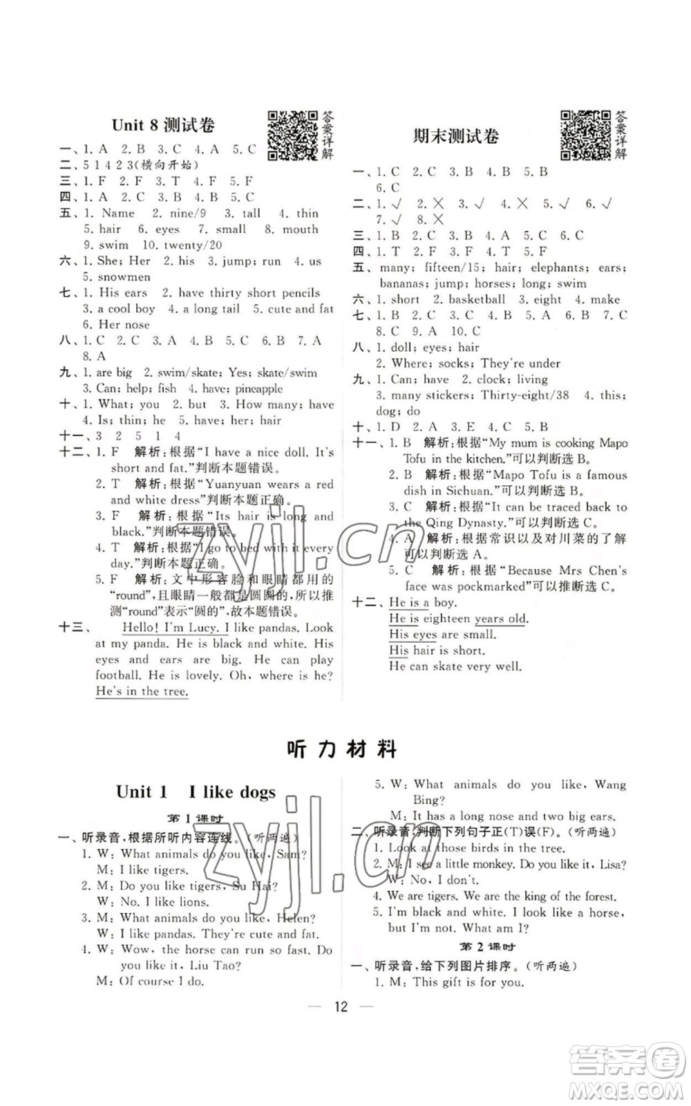 河海大學出版社2022經綸學典學霸棒棒堂同步提優(yōu)四年級上冊英語江蘇版參考答案