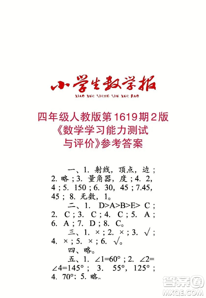 2022秋小學(xué)生數(shù)學(xué)報(bào)四年級(jí)第1619期答案