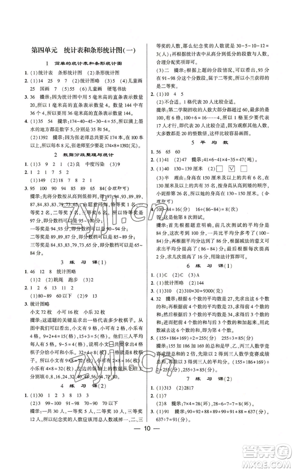 河海大學(xué)出版社2022經(jīng)綸學(xué)典學(xué)霸棒棒堂同步提優(yōu)四年級(jí)上冊(cè)數(shù)學(xué)蘇教版參考答案