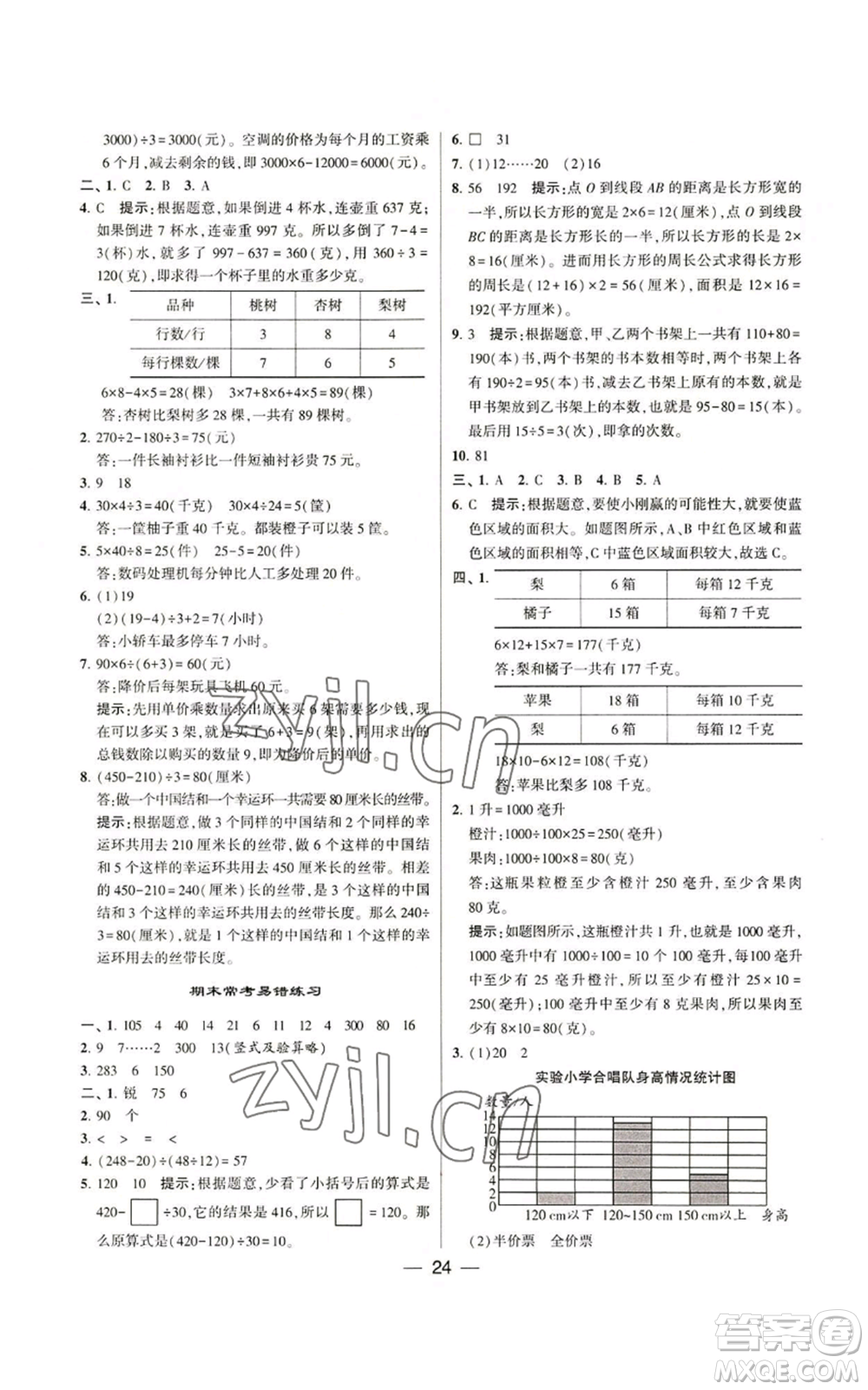 河海大學(xué)出版社2022經(jīng)綸學(xué)典學(xué)霸棒棒堂同步提優(yōu)四年級(jí)上冊(cè)數(shù)學(xué)蘇教版參考答案