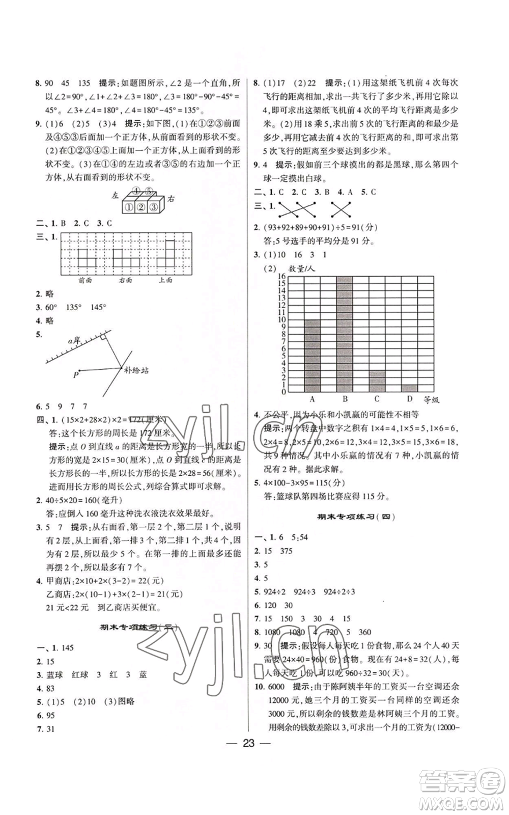 河海大學(xué)出版社2022經(jīng)綸學(xué)典學(xué)霸棒棒堂同步提優(yōu)四年級(jí)上冊(cè)數(shù)學(xué)蘇教版參考答案