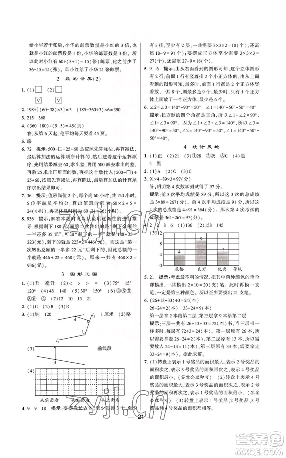 河海大學(xué)出版社2022經(jīng)綸學(xué)典學(xué)霸棒棒堂同步提優(yōu)四年級(jí)上冊(cè)數(shù)學(xué)蘇教版參考答案