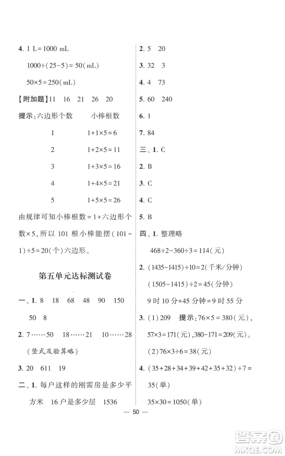 河海大學(xué)出版社2022經(jīng)綸學(xué)典學(xué)霸棒棒堂同步提優(yōu)四年級(jí)上冊(cè)數(shù)學(xué)蘇教版參考答案