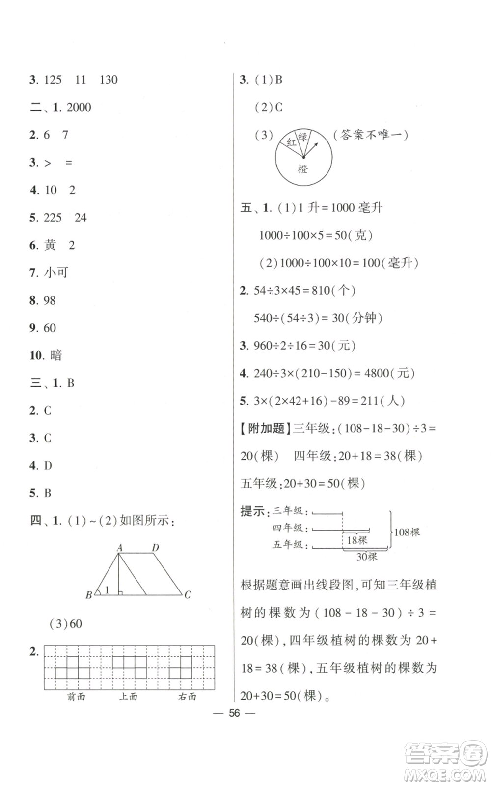 河海大學(xué)出版社2022經(jīng)綸學(xué)典學(xué)霸棒棒堂同步提優(yōu)四年級(jí)上冊(cè)數(shù)學(xué)蘇教版參考答案