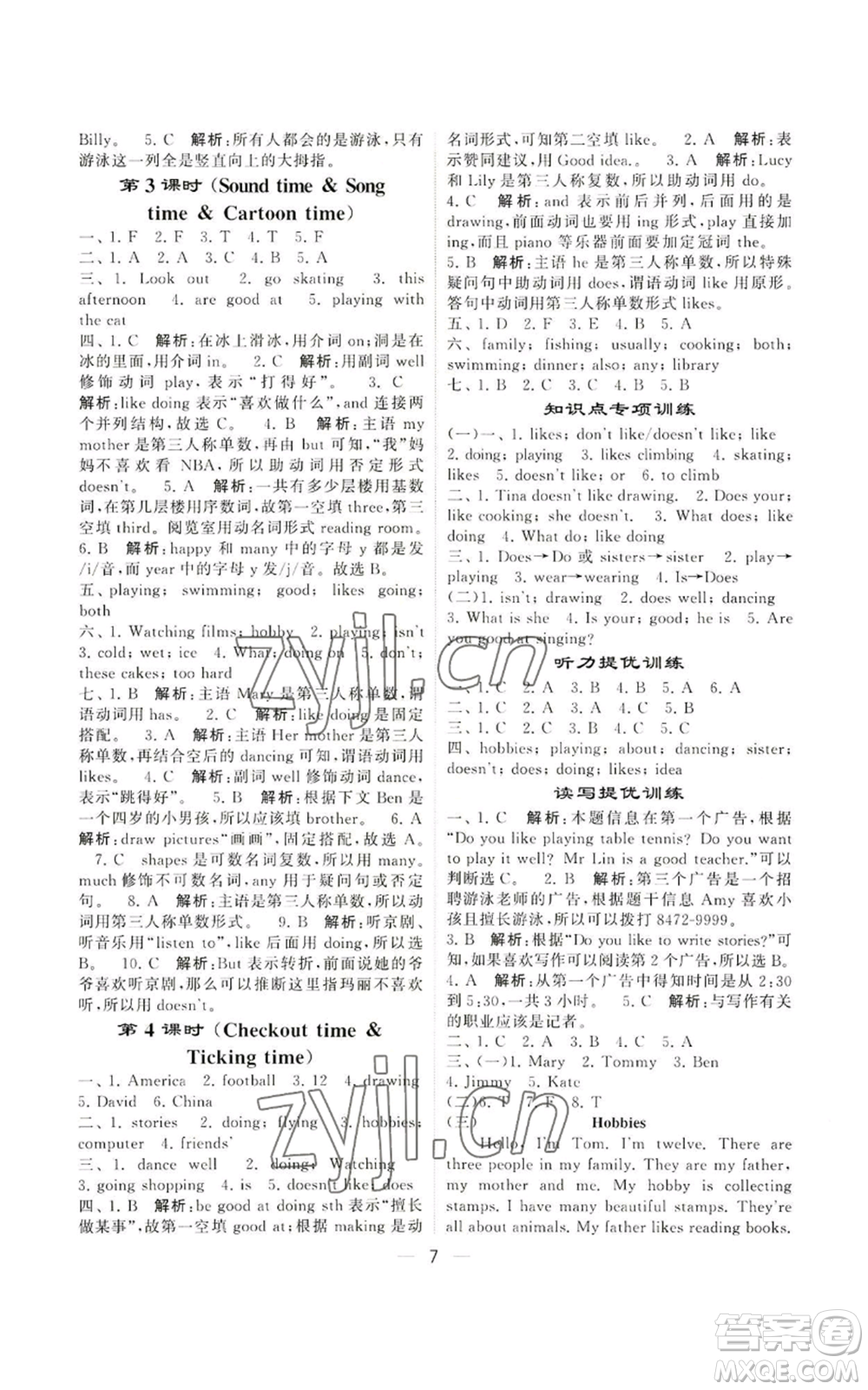 河海大學(xué)出版社2022經(jīng)綸學(xué)典學(xué)霸棒棒堂同步提優(yōu)五年級上冊英語江蘇版參考答案