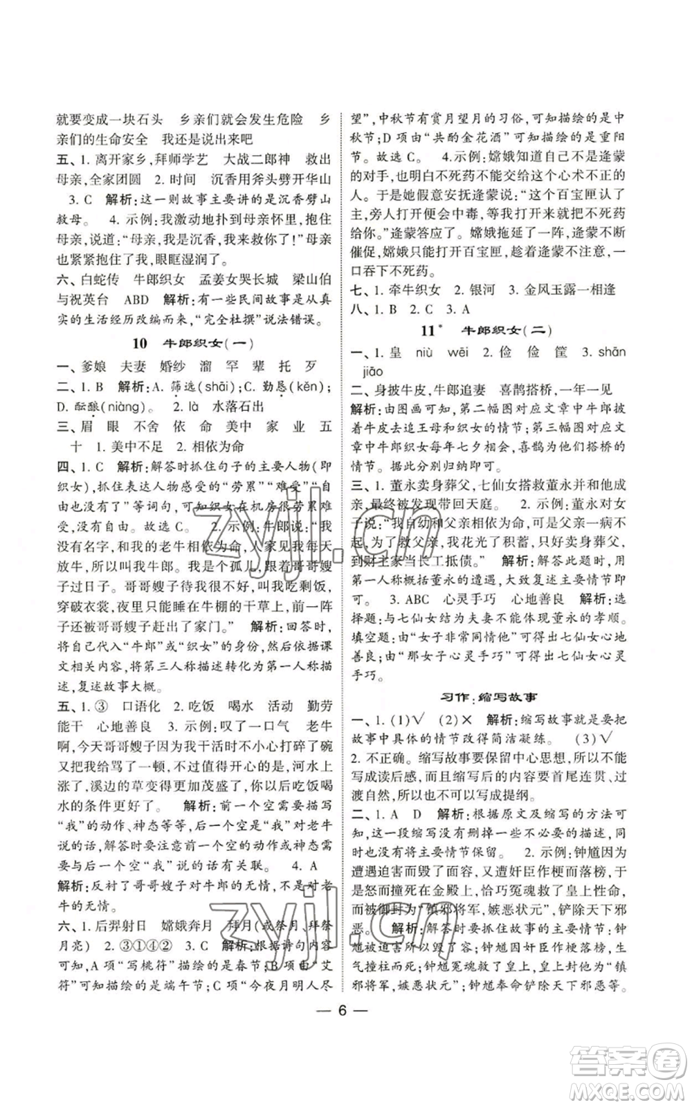 河海大學(xué)出版社2022經(jīng)綸學(xué)典學(xué)霸棒棒堂同步提優(yōu)五年級(jí)上冊(cè)語(yǔ)文人教版參考答案