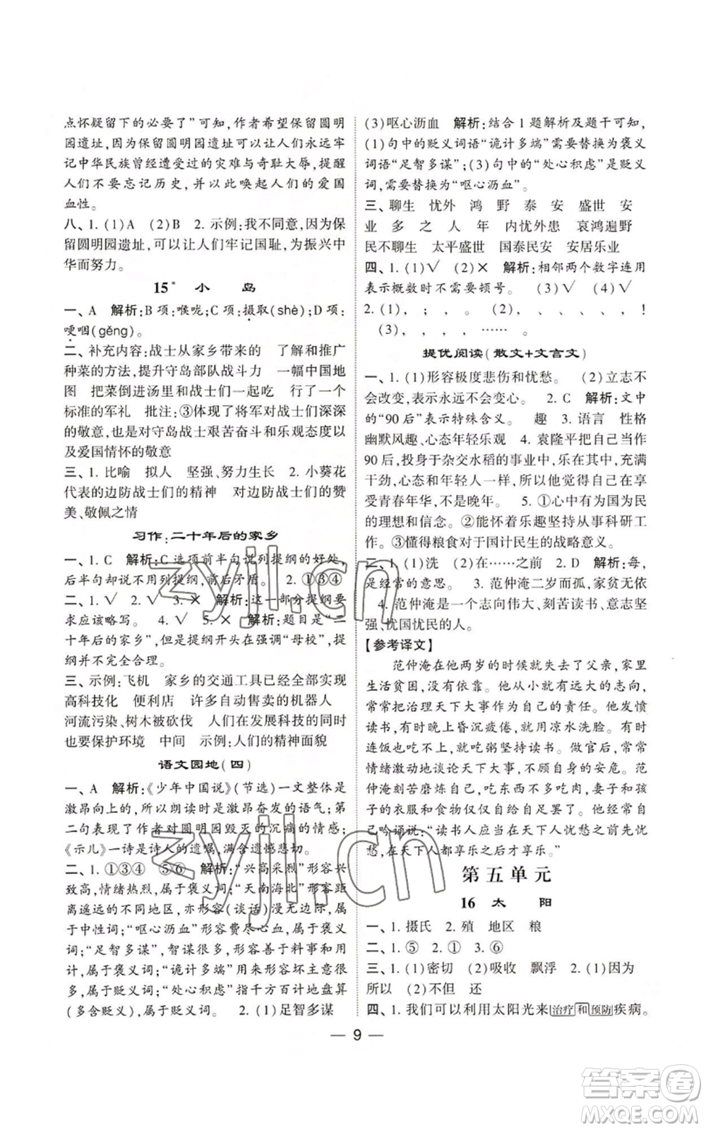 河海大學(xué)出版社2022經(jīng)綸學(xué)典學(xué)霸棒棒堂同步提優(yōu)五年級(jí)上冊(cè)語(yǔ)文人教版參考答案