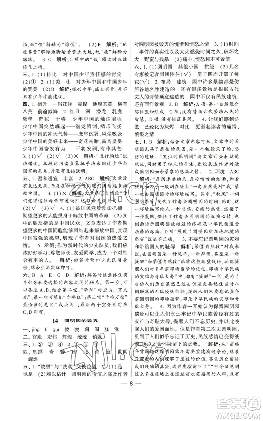 河海大學(xué)出版社2022經(jīng)綸學(xué)典學(xué)霸棒棒堂同步提優(yōu)五年級(jí)上冊(cè)語(yǔ)文人教版參考答案