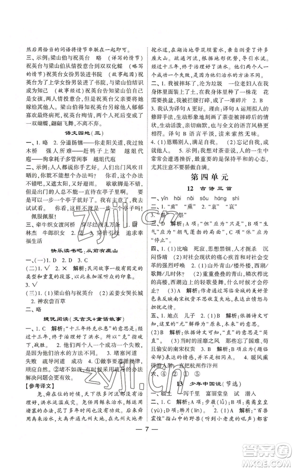 河海大學(xué)出版社2022經(jīng)綸學(xué)典學(xué)霸棒棒堂同步提優(yōu)五年級(jí)上冊(cè)語(yǔ)文人教版參考答案