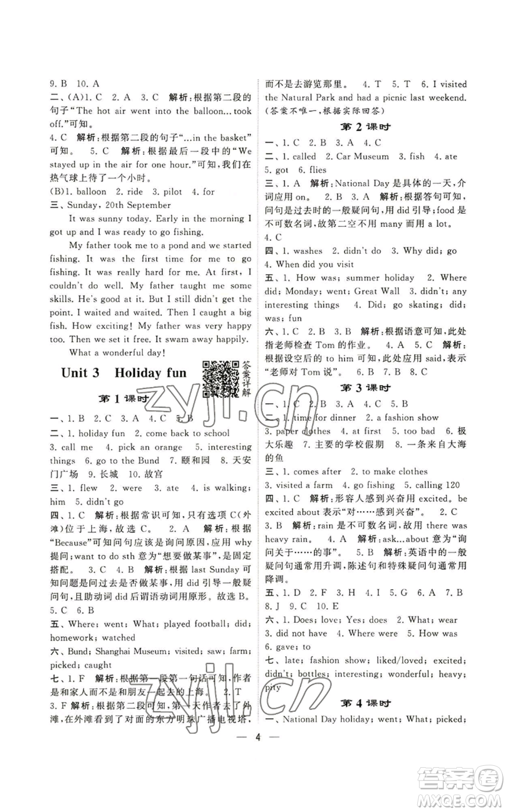 河海大學(xué)出版社2022經(jīng)綸學(xué)典學(xué)霸棒棒堂同步提優(yōu)六年級上冊英語人教版參考答案