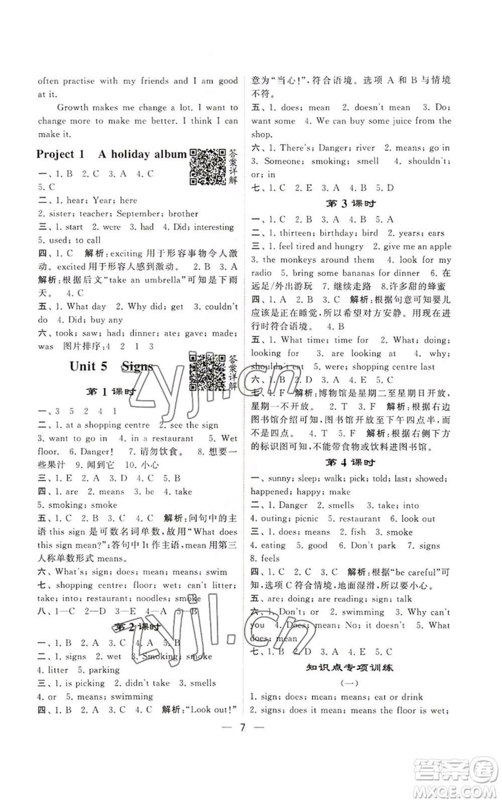 河海大學(xué)出版社2022經(jīng)綸學(xué)典學(xué)霸棒棒堂同步提優(yōu)六年級上冊英語人教版參考答案