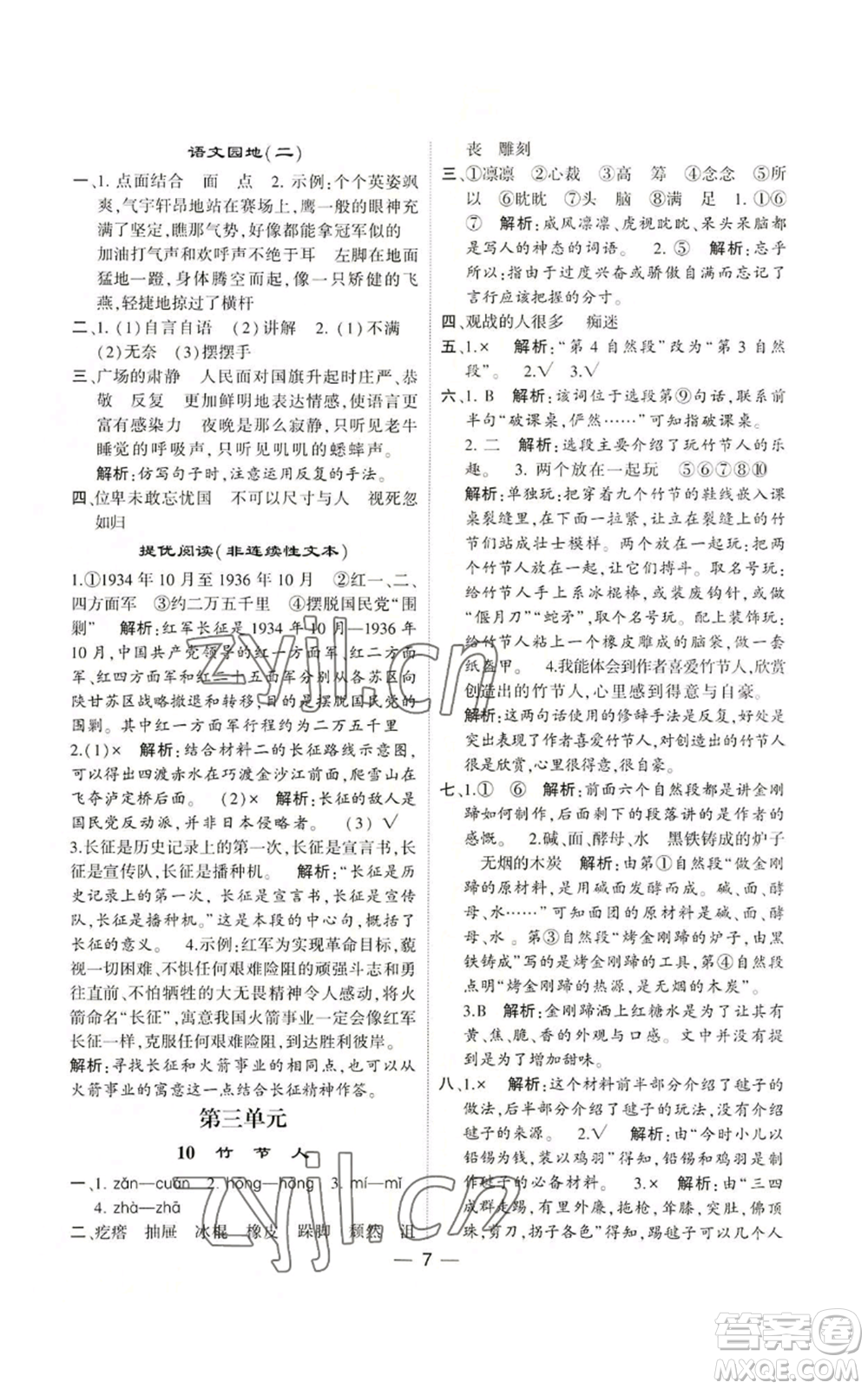 河海大學出版社2022經(jīng)綸學典學霸棒棒堂同步提優(yōu)六年級上冊語文人教版參考答案