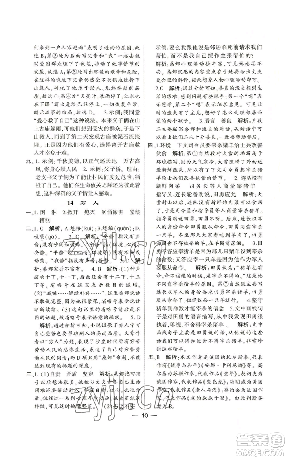 河海大學出版社2022經(jīng)綸學典學霸棒棒堂同步提優(yōu)六年級上冊語文人教版參考答案