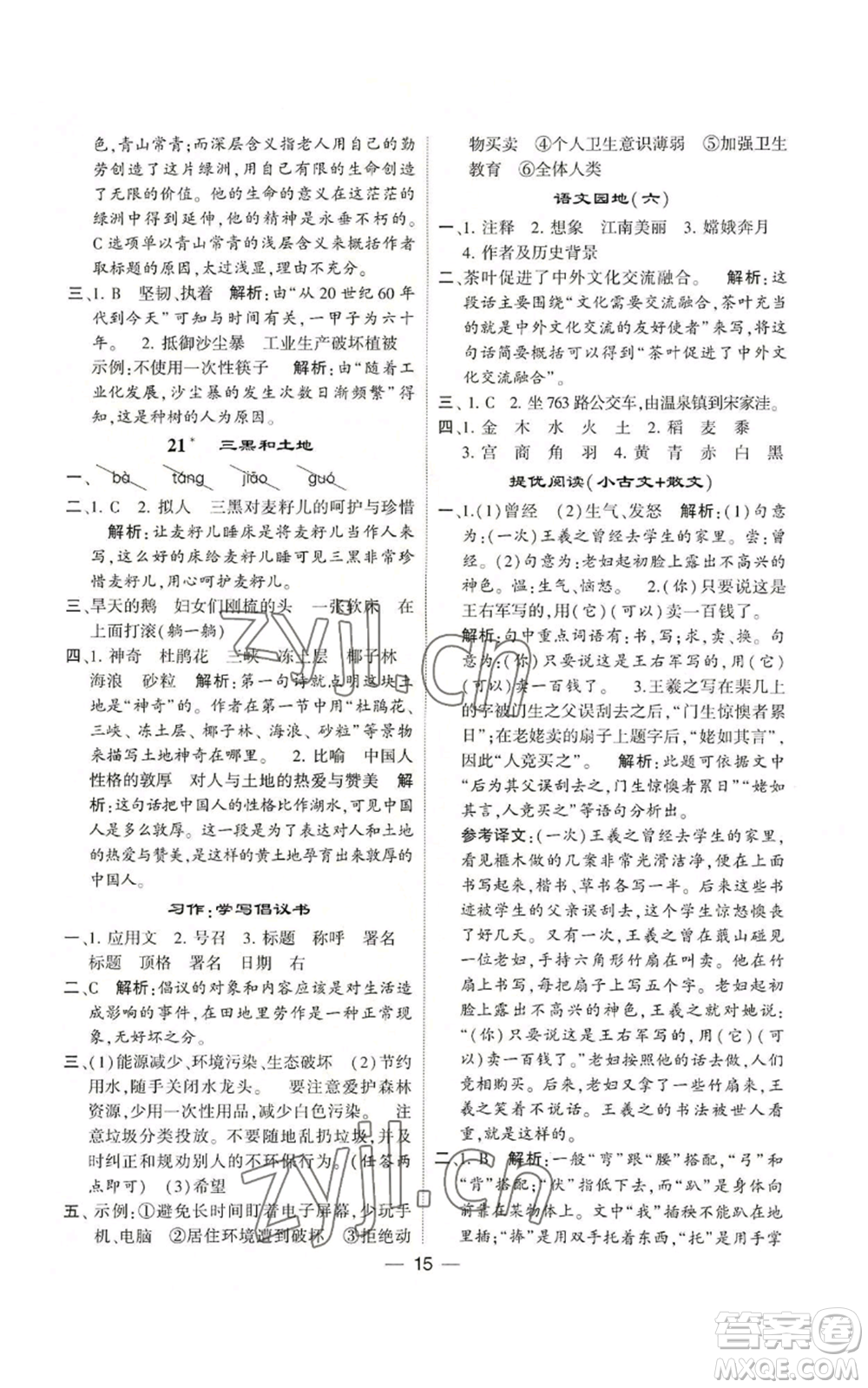 河海大學出版社2022經(jīng)綸學典學霸棒棒堂同步提優(yōu)六年級上冊語文人教版參考答案