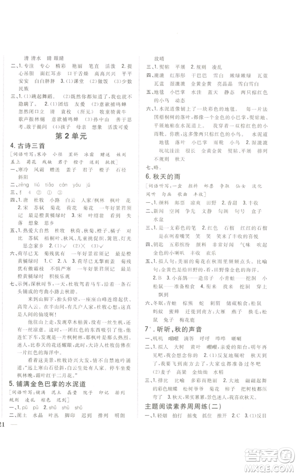 吉林人民出版社2022全科王同步課時練習三年級上冊語文人教版參考答案