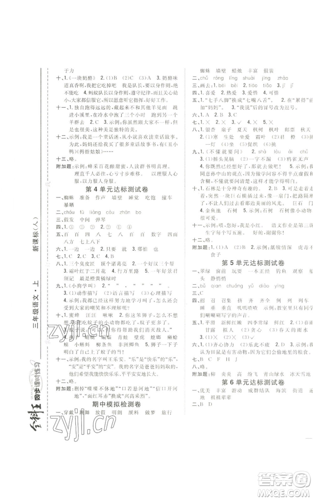 吉林人民出版社2022全科王同步課時練習三年級上冊語文人教版參考答案