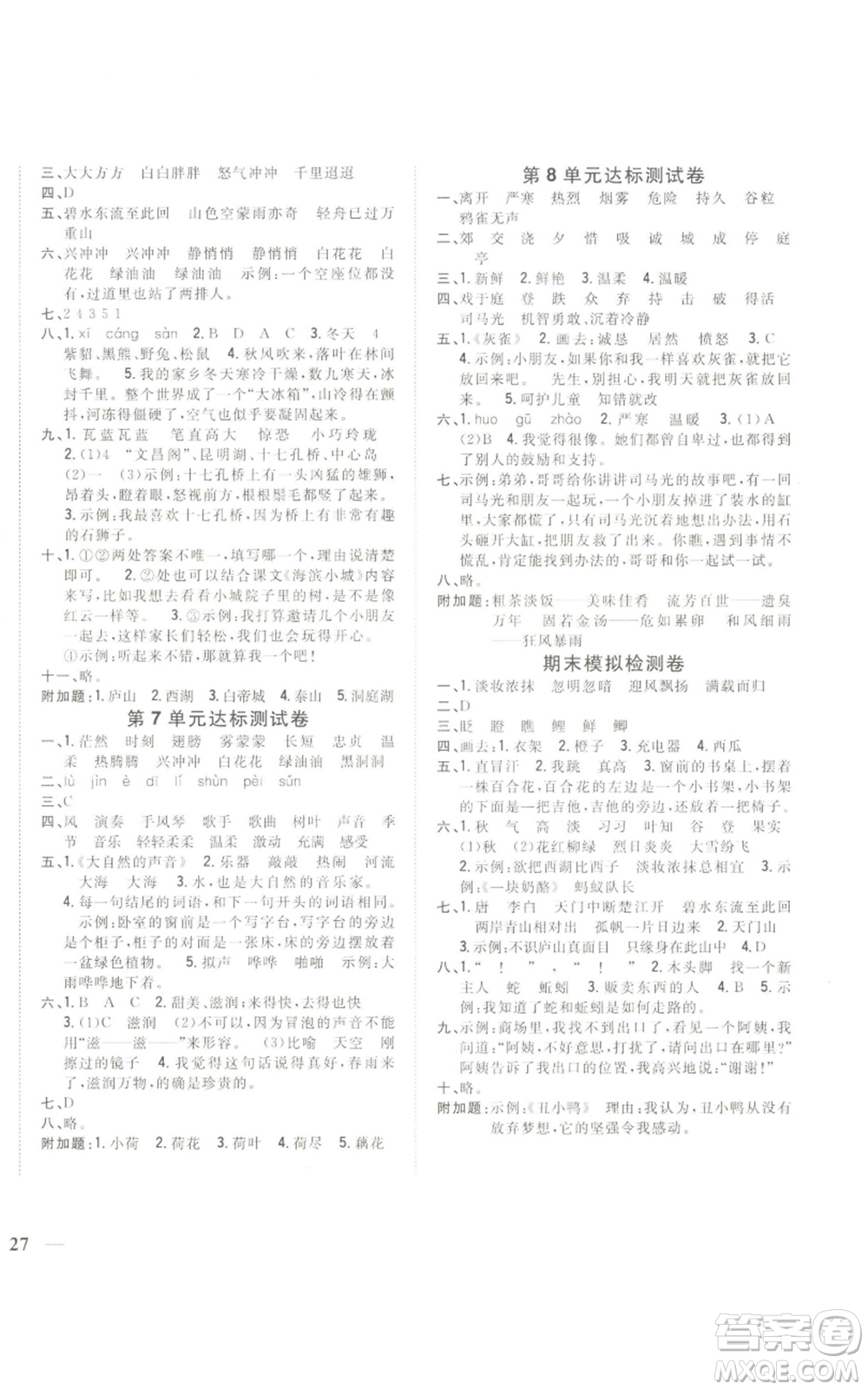 吉林人民出版社2022全科王同步課時練習三年級上冊語文人教版參考答案