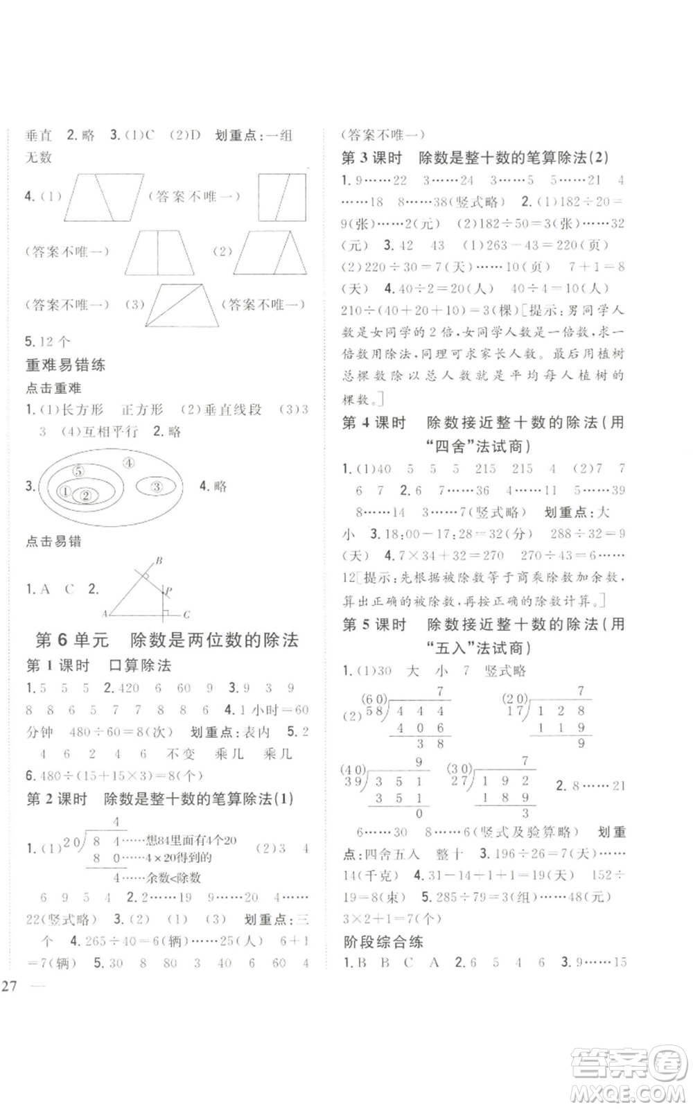 吉林人民出版社2022全科王同步課時練習四年級上冊數學人教版參考答案