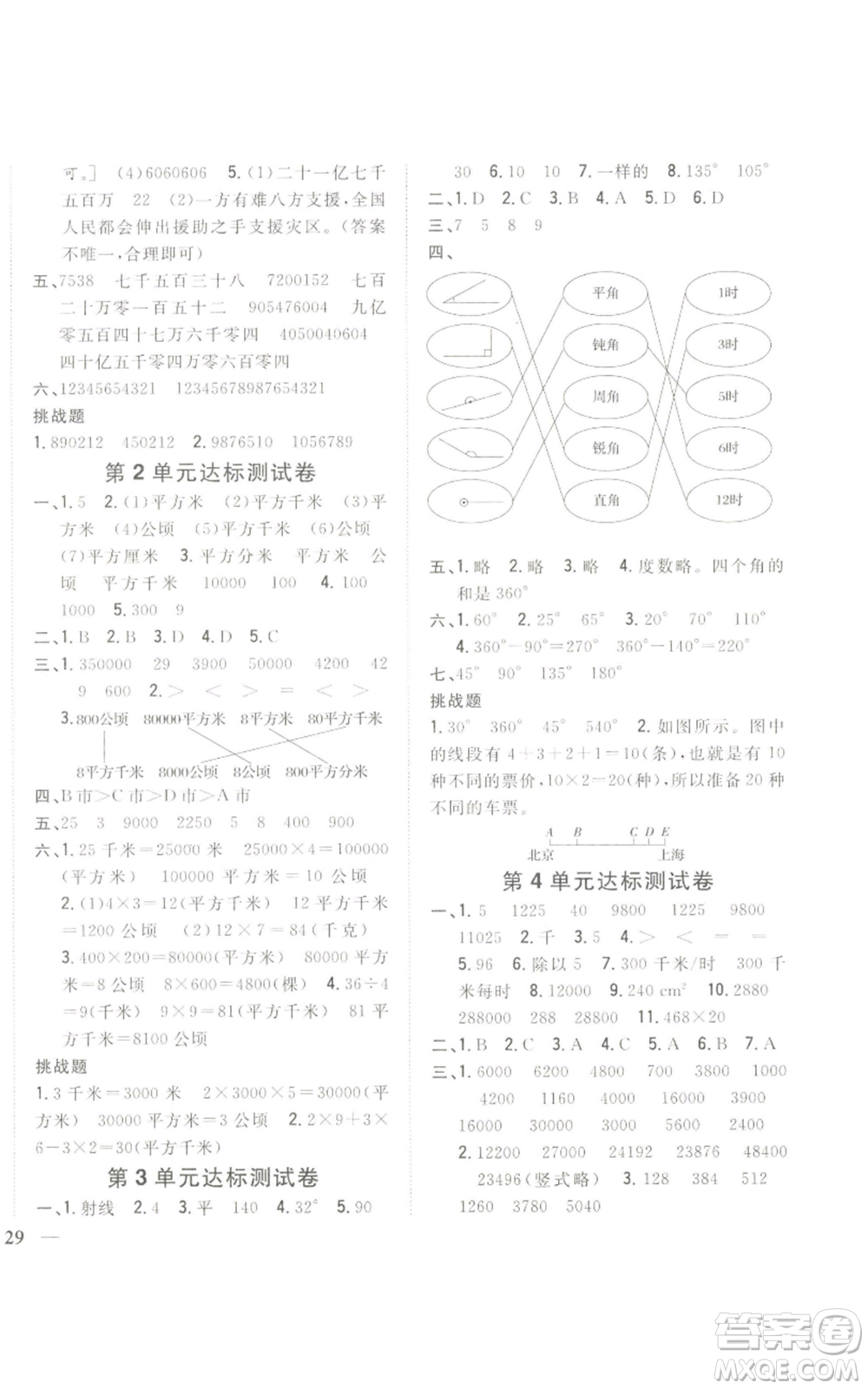 吉林人民出版社2022全科王同步課時練習四年級上冊數學人教版參考答案