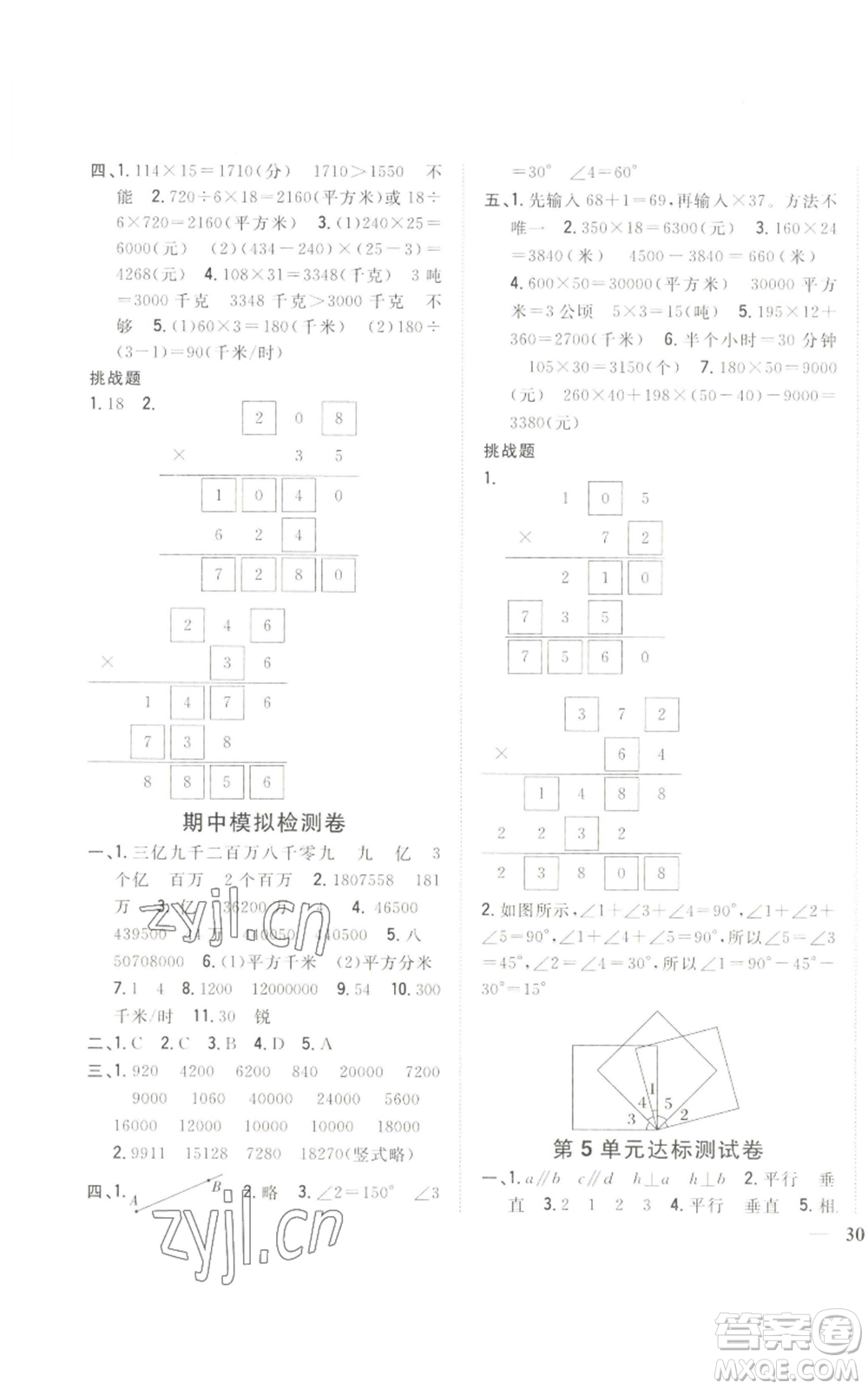 吉林人民出版社2022全科王同步課時練習四年級上冊數學人教版參考答案