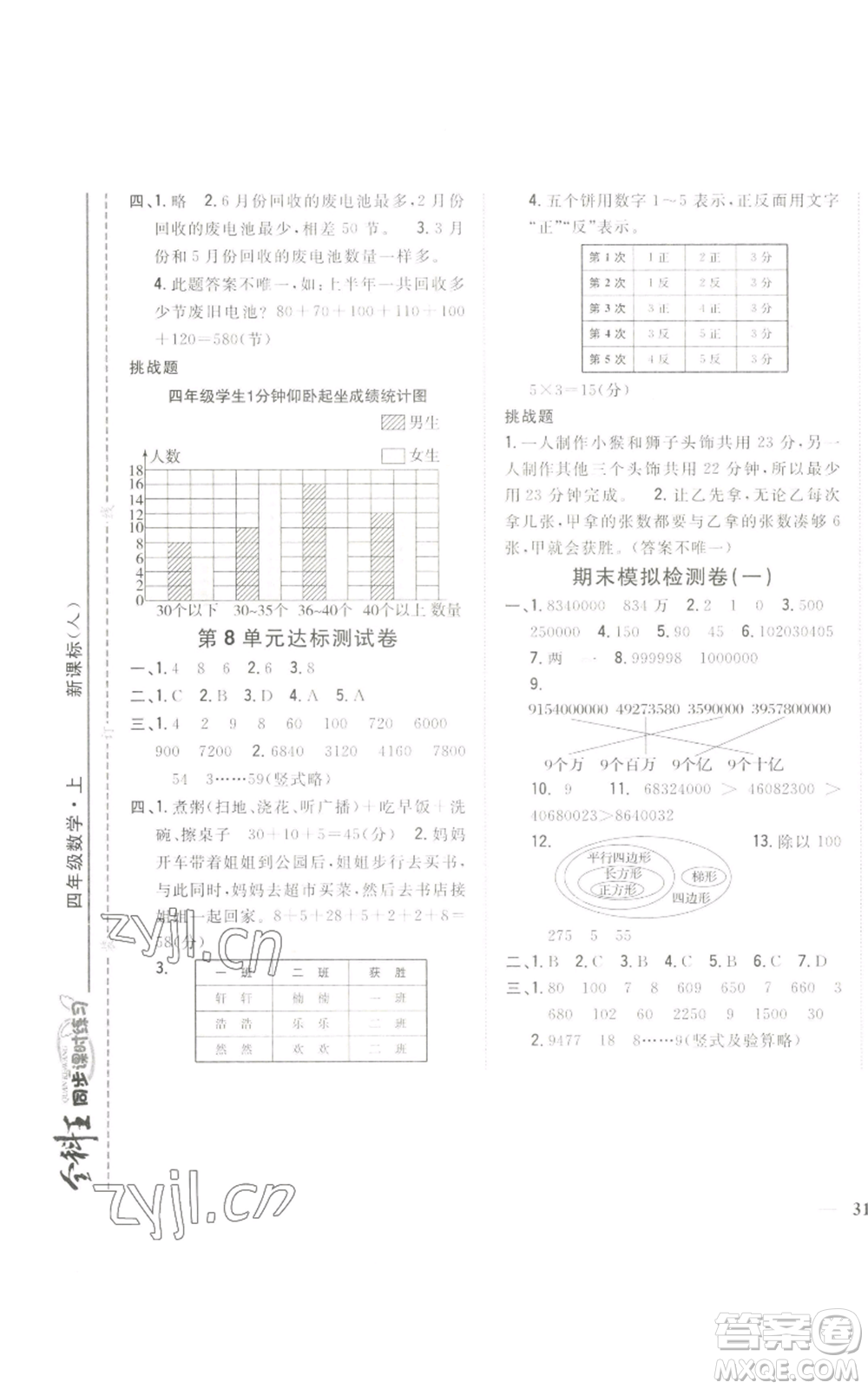 吉林人民出版社2022全科王同步課時練習四年級上冊數學人教版參考答案