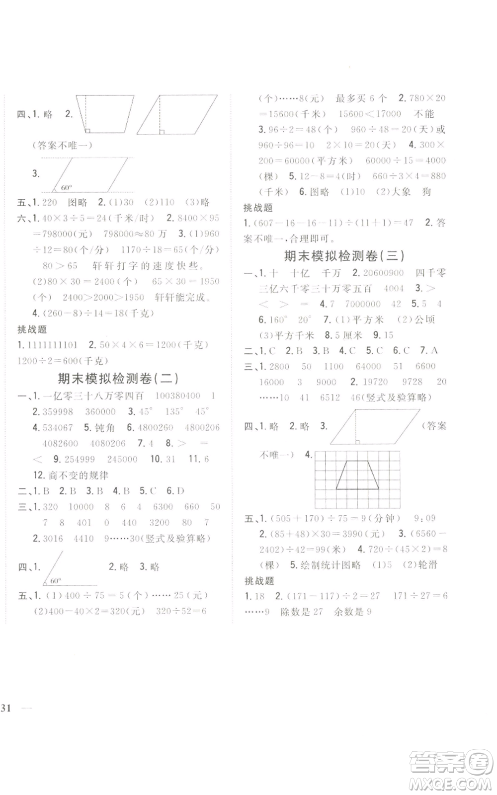 吉林人民出版社2022全科王同步課時練習四年級上冊數學人教版參考答案