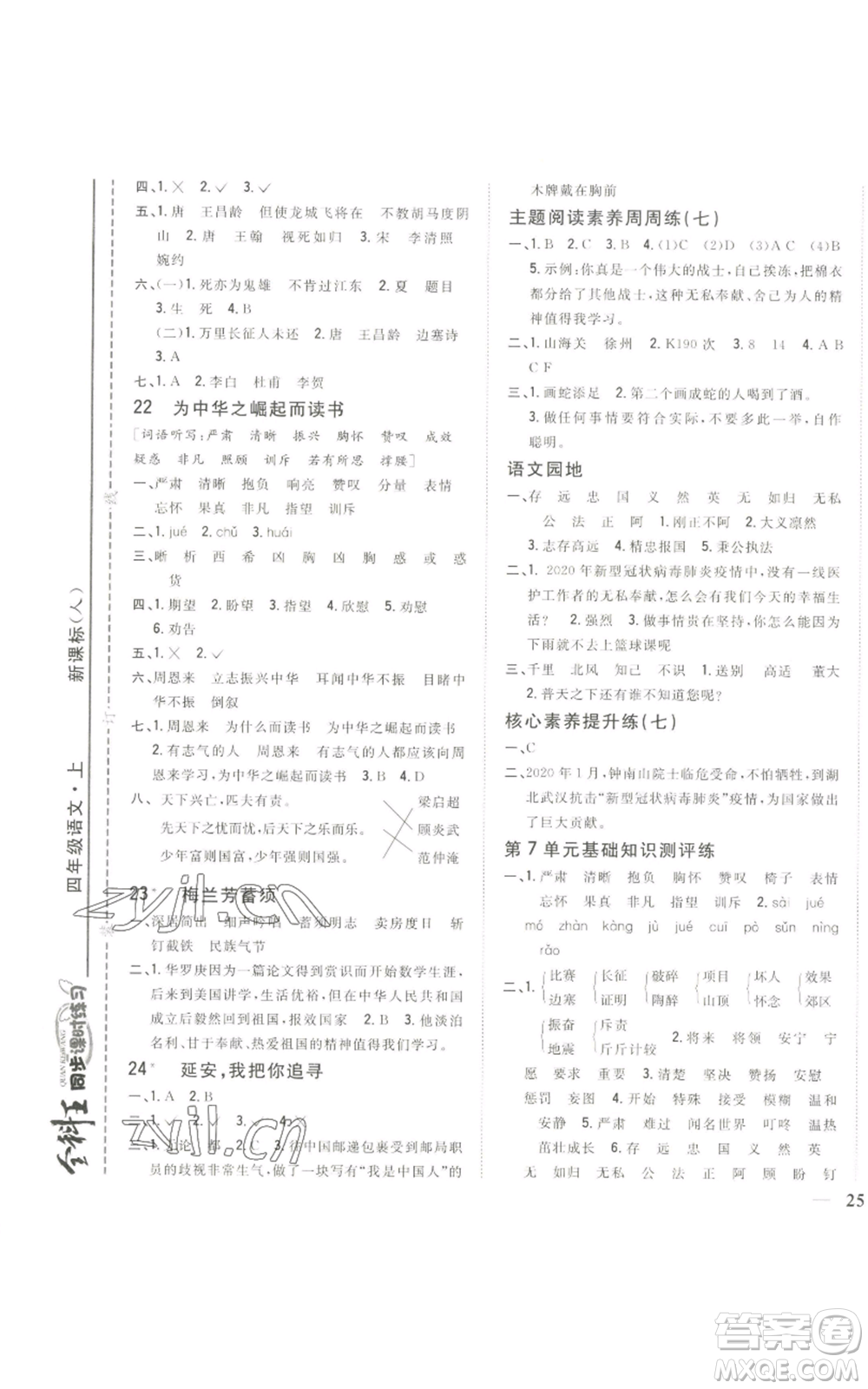 吉林人民出版社2022全科王同步課時練習(xí)四年級上冊語文人教版參考答案