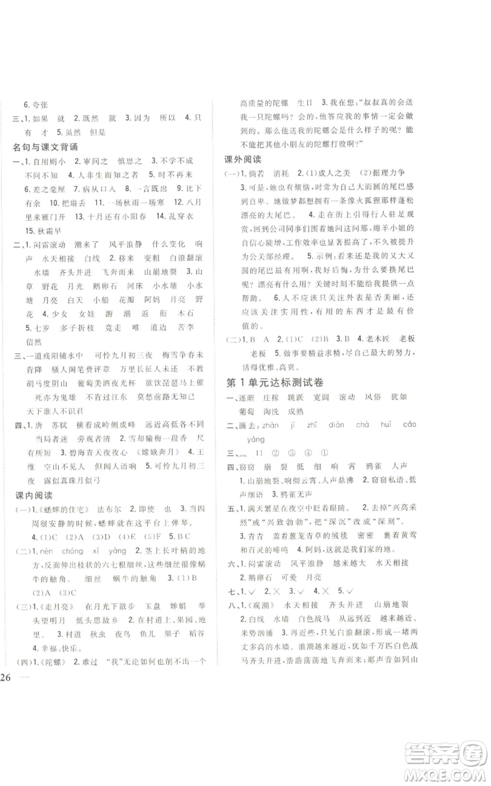 吉林人民出版社2022全科王同步課時練習(xí)四年級上冊語文人教版參考答案