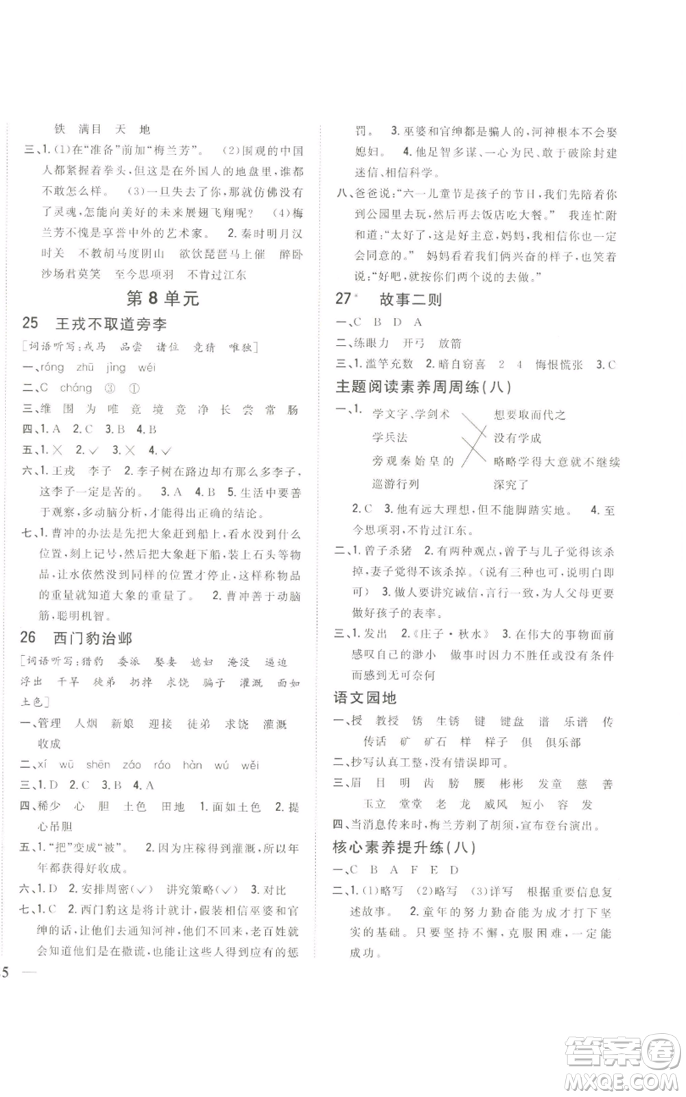 吉林人民出版社2022全科王同步課時練習(xí)四年級上冊語文人教版參考答案