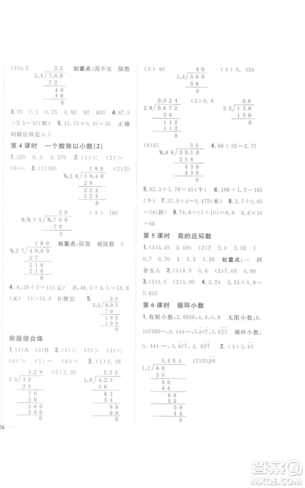 吉林人民出版社2022全科王同步課時(shí)練習(xí)五年級(jí)上冊(cè)數(shù)學(xué)人教版參考答案