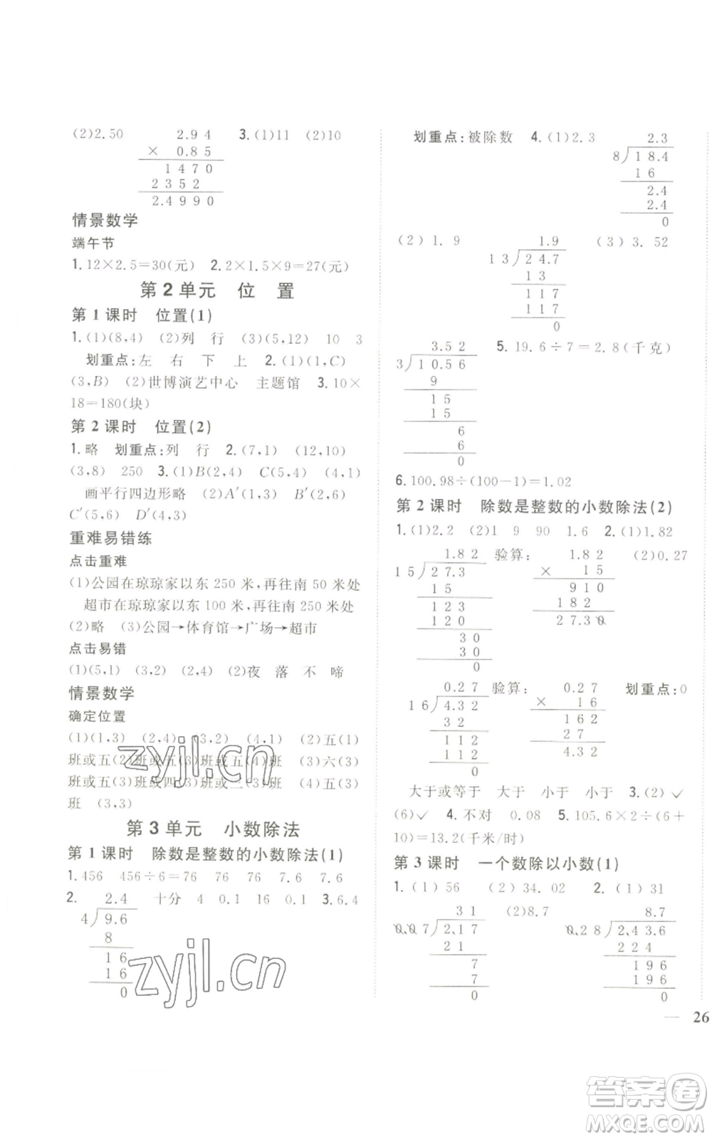 吉林人民出版社2022全科王同步課時(shí)練習(xí)五年級(jí)上冊(cè)數(shù)學(xué)人教版參考答案