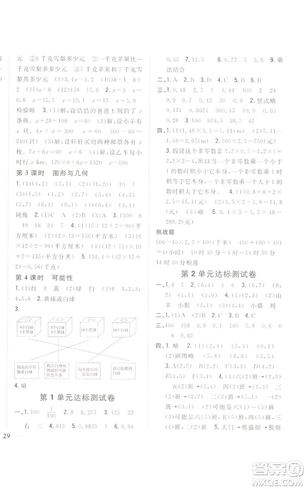 吉林人民出版社2022全科王同步課時(shí)練習(xí)五年級(jí)上冊(cè)數(shù)學(xué)人教版參考答案