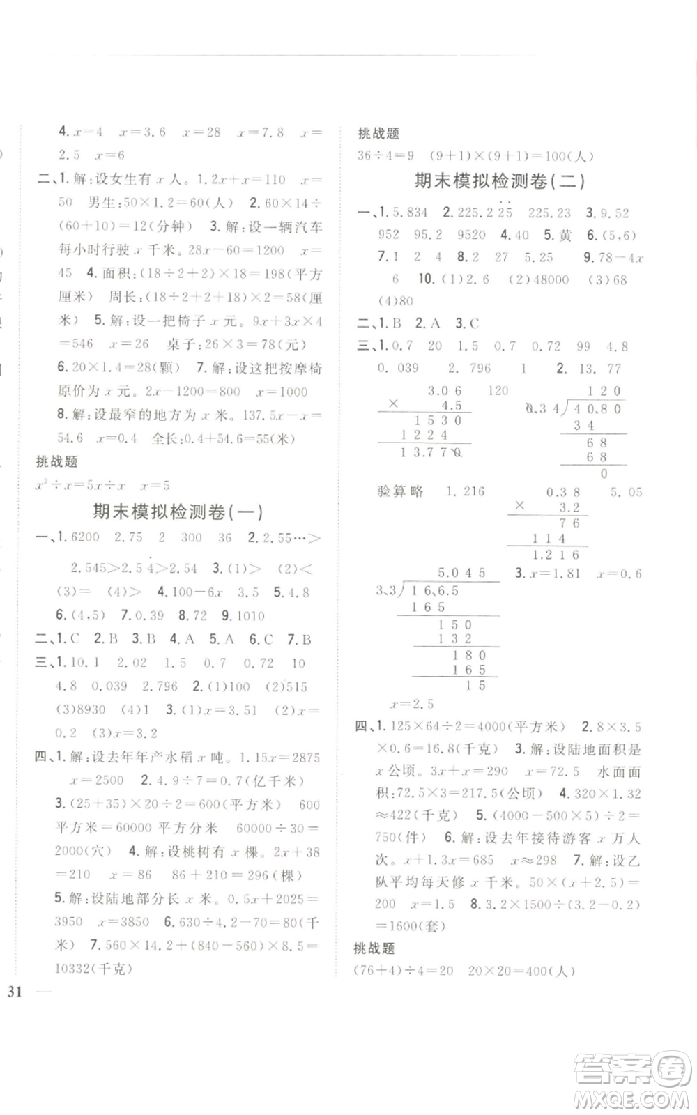 吉林人民出版社2022全科王同步課時(shí)練習(xí)五年級(jí)上冊(cè)數(shù)學(xué)人教版參考答案