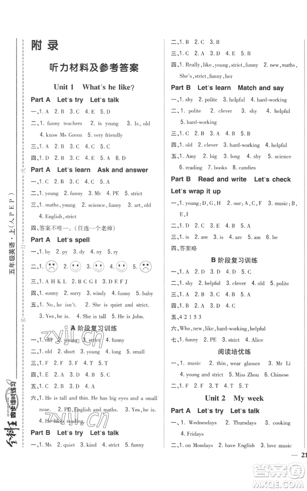 吉林人民出版社2022全科王同步課時(shí)練習(xí)五年級(jí)上冊(cè)英語(yǔ)人教版參考答案